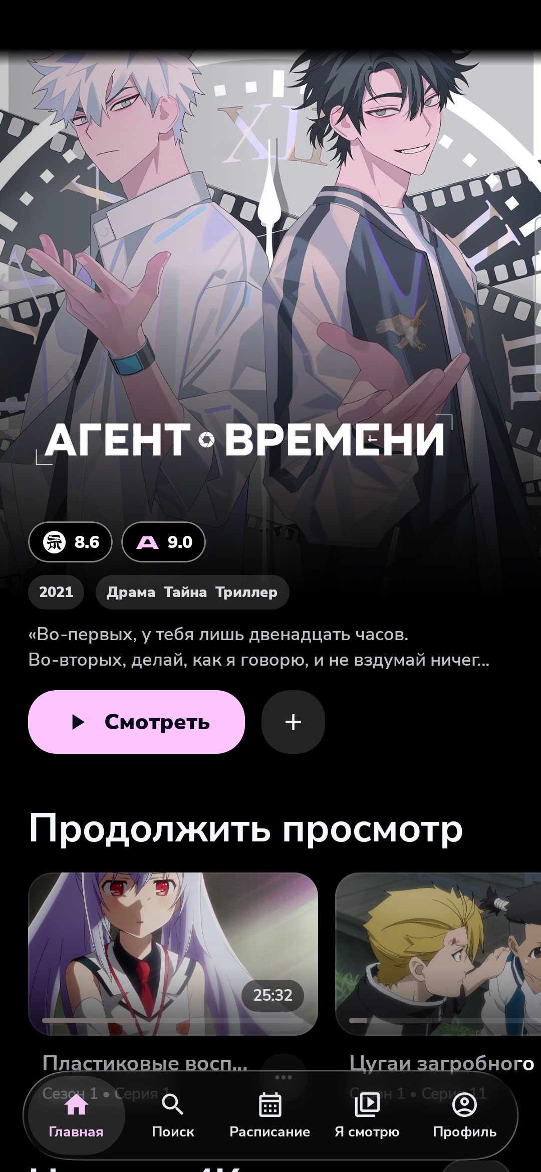 Главная AniMovie на Android
