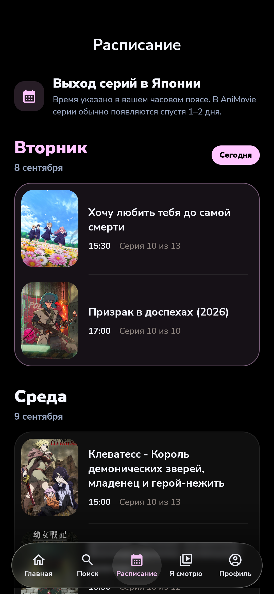 Android · Расписание серий