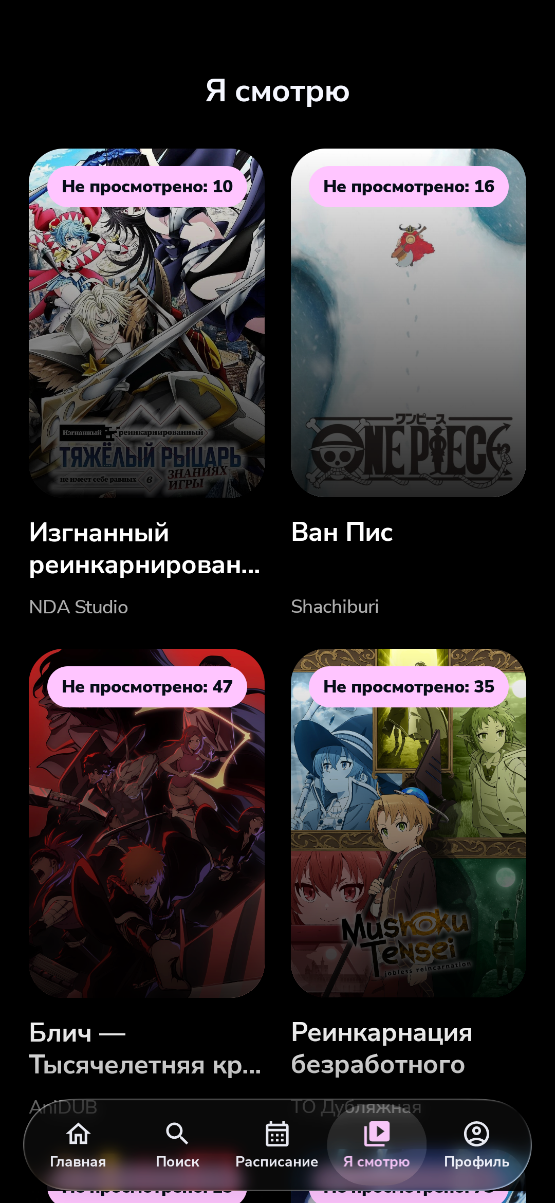 Android · Я смотрю