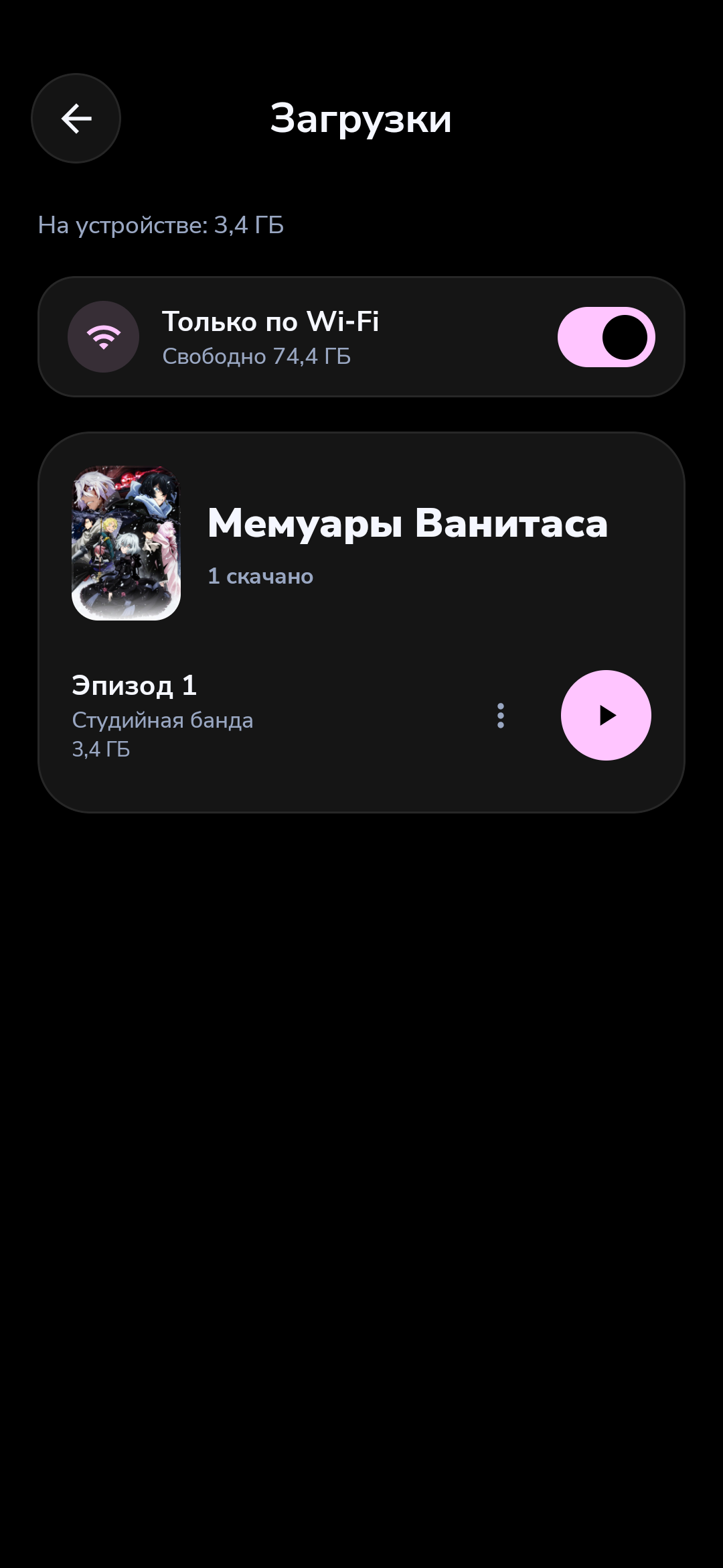 Android · Загрузки