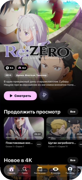Главная AniMovie на iPhone